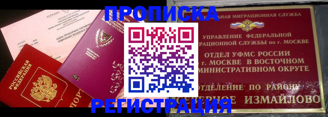 временная регистрация для школы в Чите