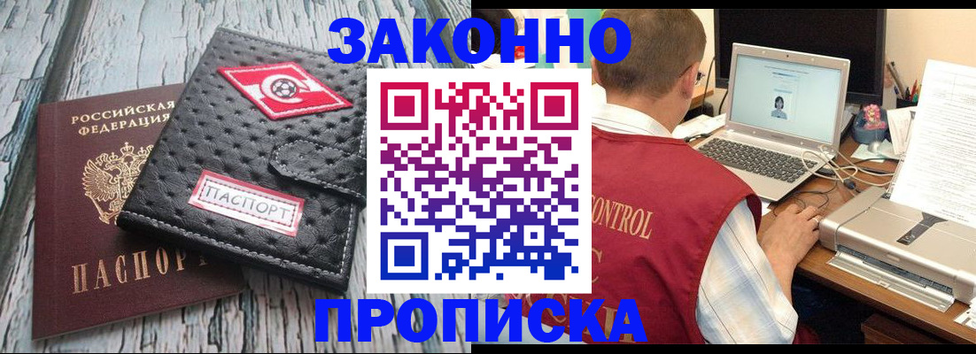 временная прописка в Чите