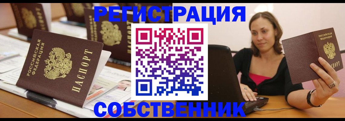 прописка 2025 в Чите