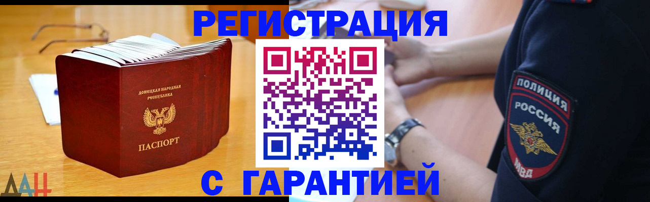 временная регистрация законно в Чите