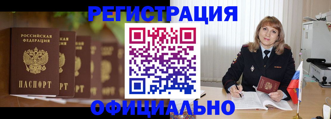 купить прописку в Чите