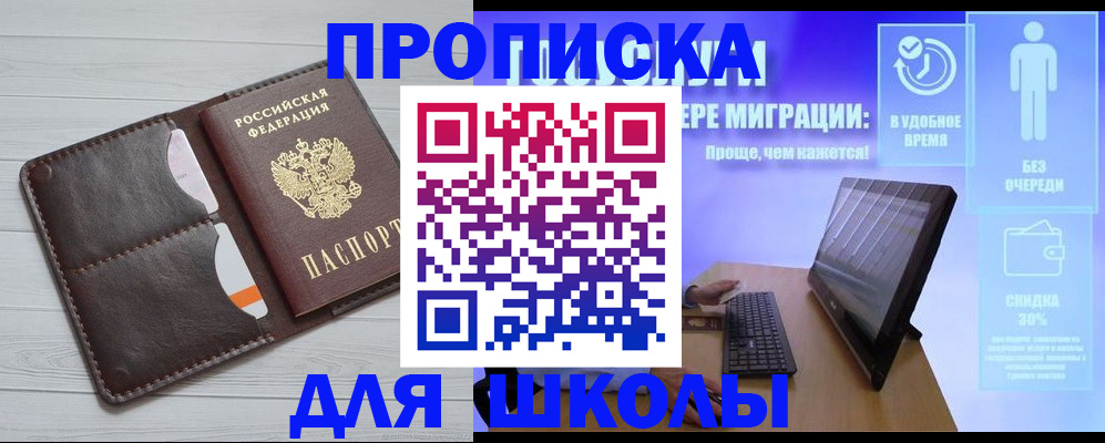 прописка для военкомата в Чите