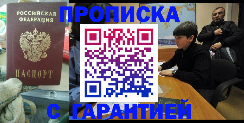 прописка для кредита в Чите