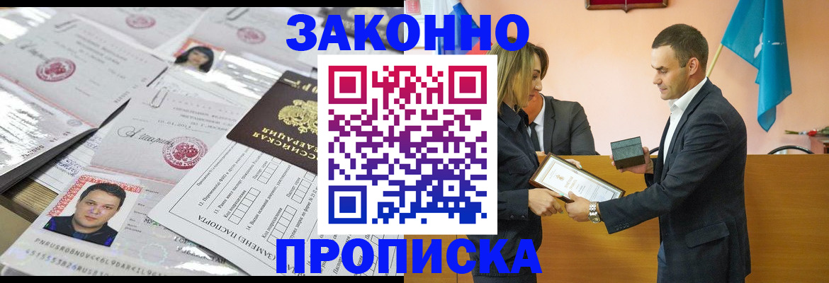 временная регистрация поиск в Чите