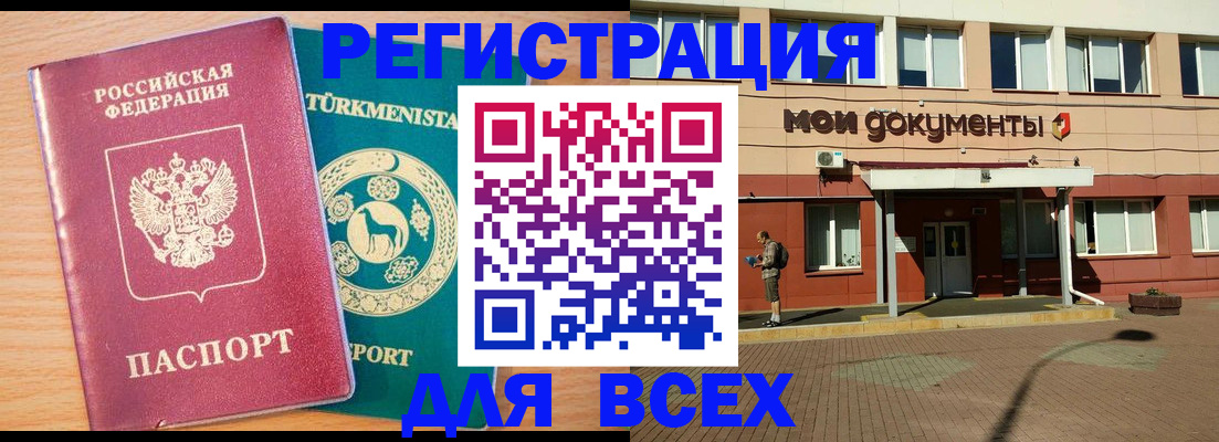 прописка от собственника в Чите
