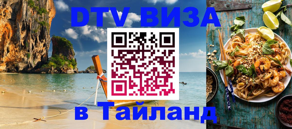 Visa в Таиланд 